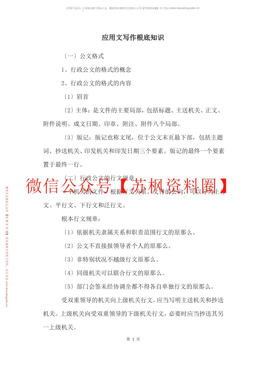 新编应用文写作教程